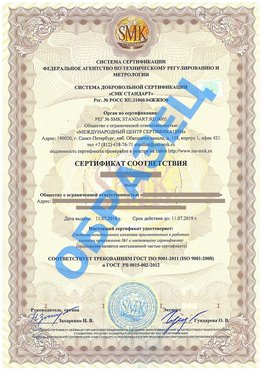 Сертификат соответствия ГОСТ РВ 0015-002 Гудермес Сертификат ГОСТ РВ 0015-002